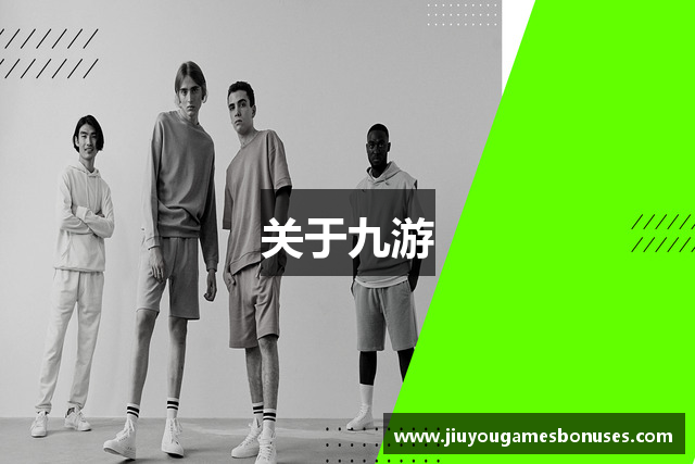 关于九游